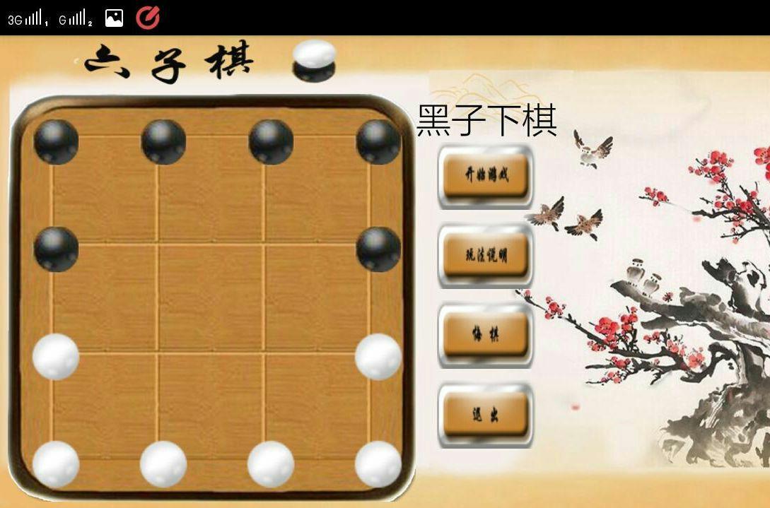 为什么没有六子棋