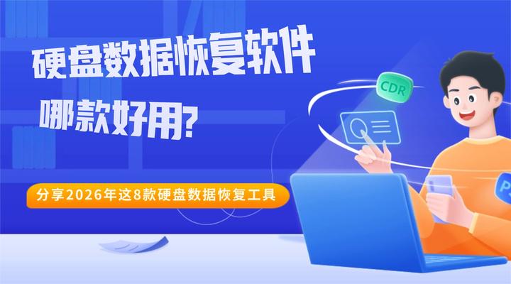 安易硬盘数据恢复软件，安易恢复软件手机版下载