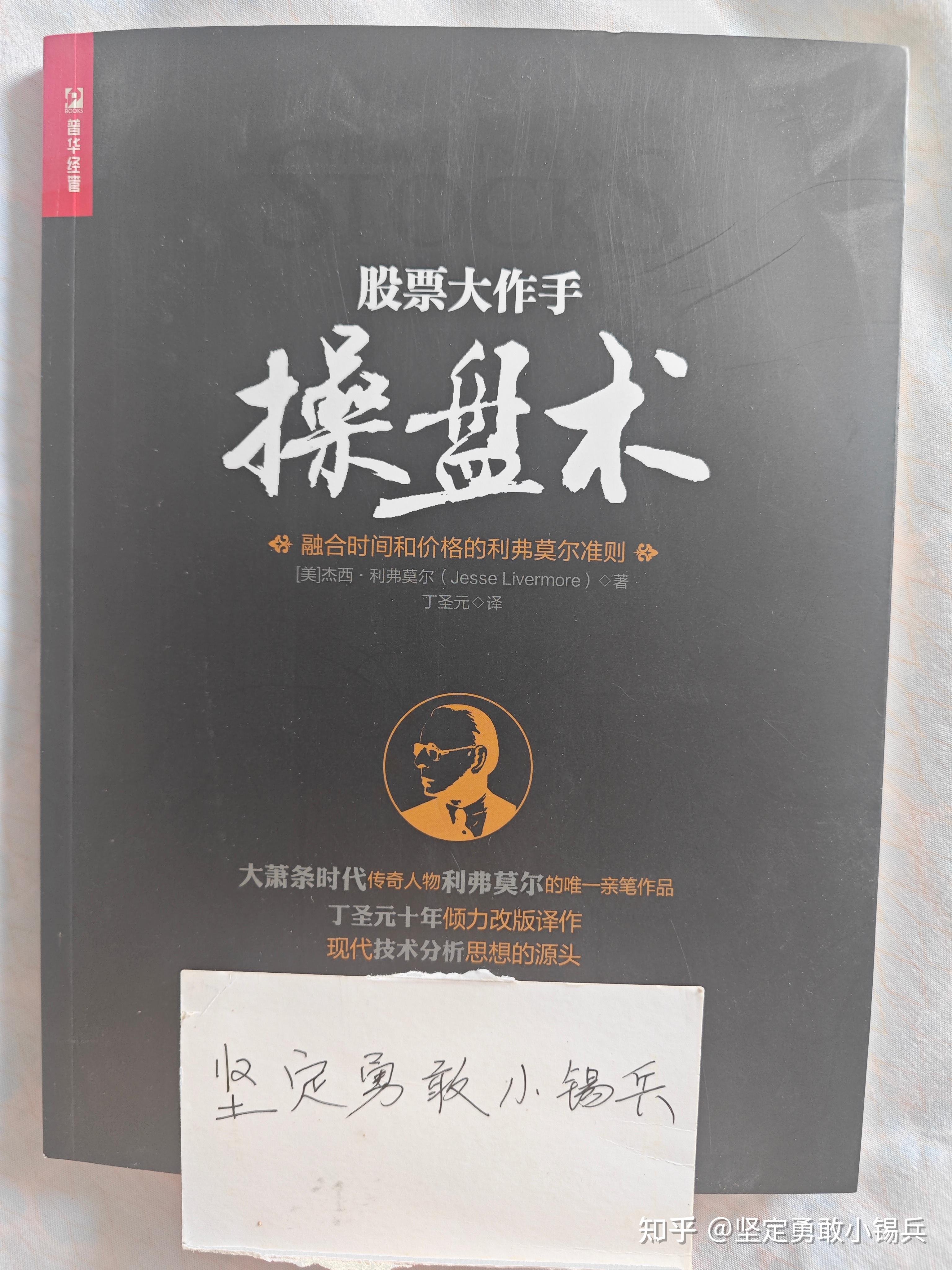 【读过才推荐系列】炒股精选40本书籍——买书学习花钱强过无知炒股亏钱 - 知乎