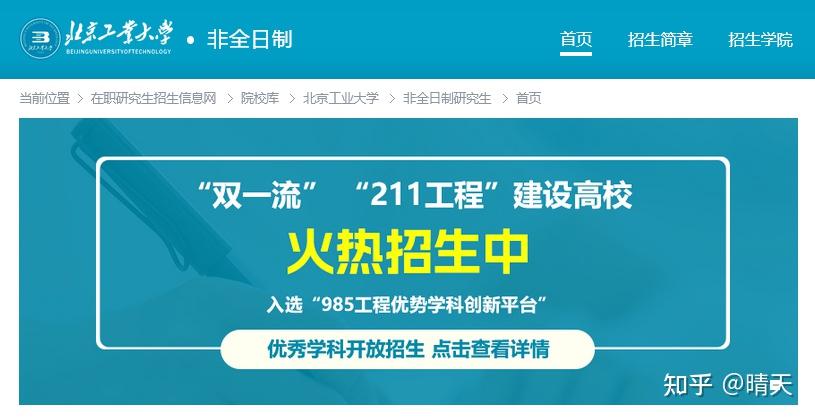 2026年北京工业大学非全日制研究生招生专业目录及招生人数 - 知乎