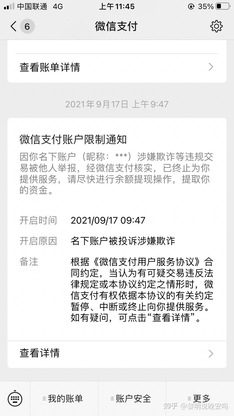 微信支付被永久冻结了怎么解? - 知乎