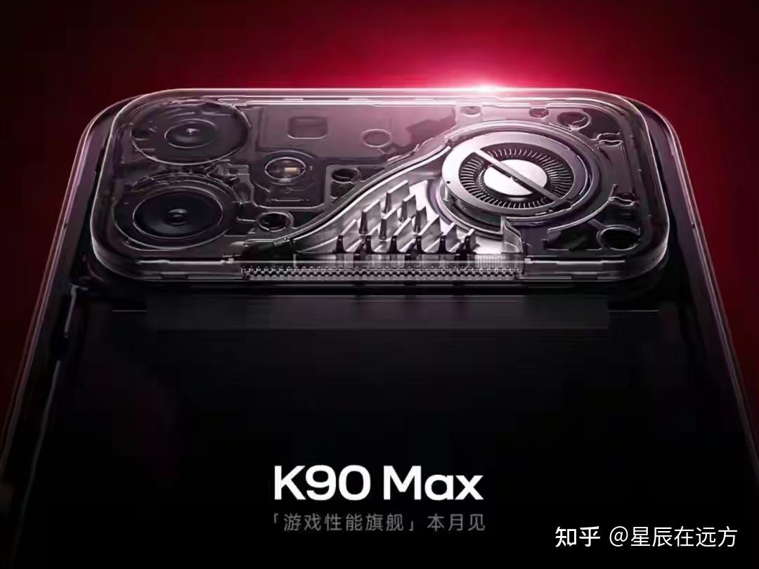 红米 K90 Max 来了！接替 K80 至尊版，618 价格够狠就闭眼冲