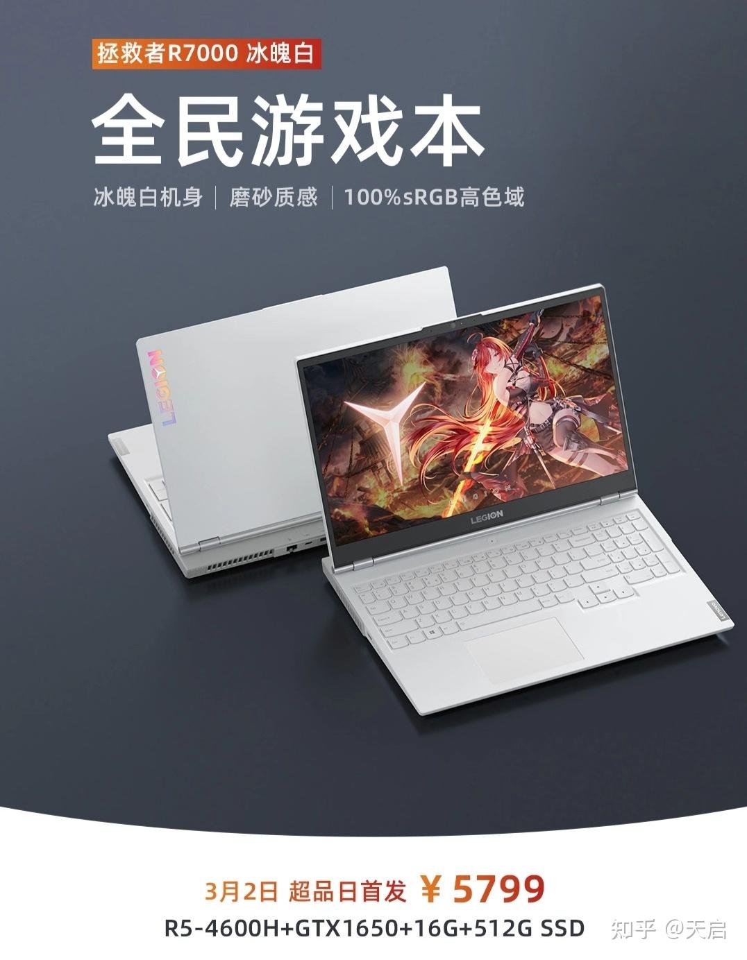 如何评价售价5799人民币的联想拯救者r7000冰魄白版本