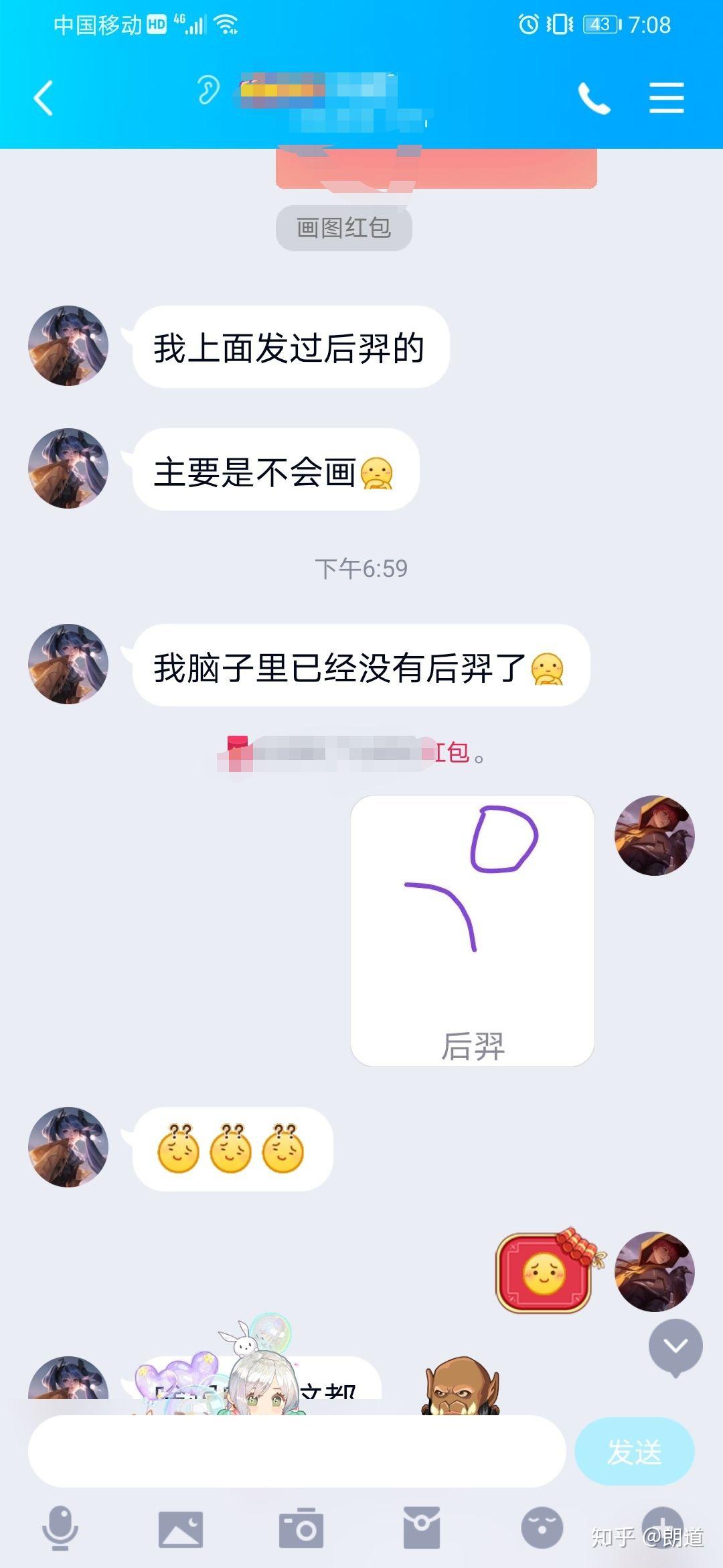 qq红包后羿怎么画?