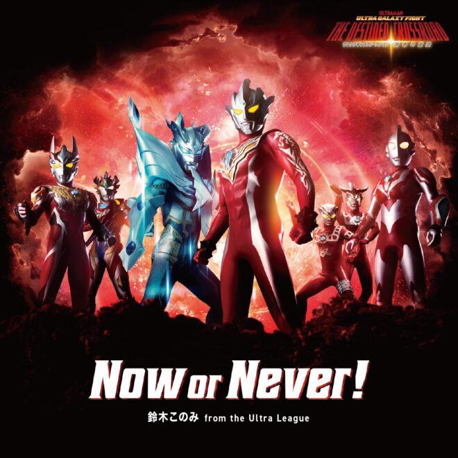 期待已久的《奥特银河格斗》系列主题曲和配乐将以CD形式发售！ - 知乎