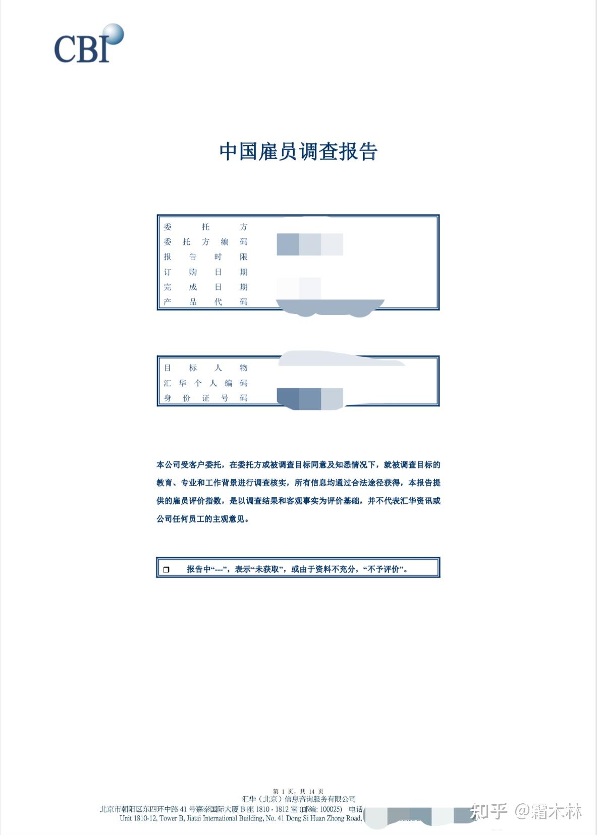 这周二收到了offer人事说第三方背调公司汇华会联系我做背调到现在也