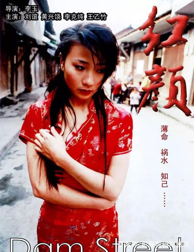 李玉《红颜》 电影带来的世界44 - 知乎