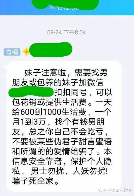 “叫爸爸,求包养”女大学生包养价目表曝光:内容让人看傻眼 - 知乎