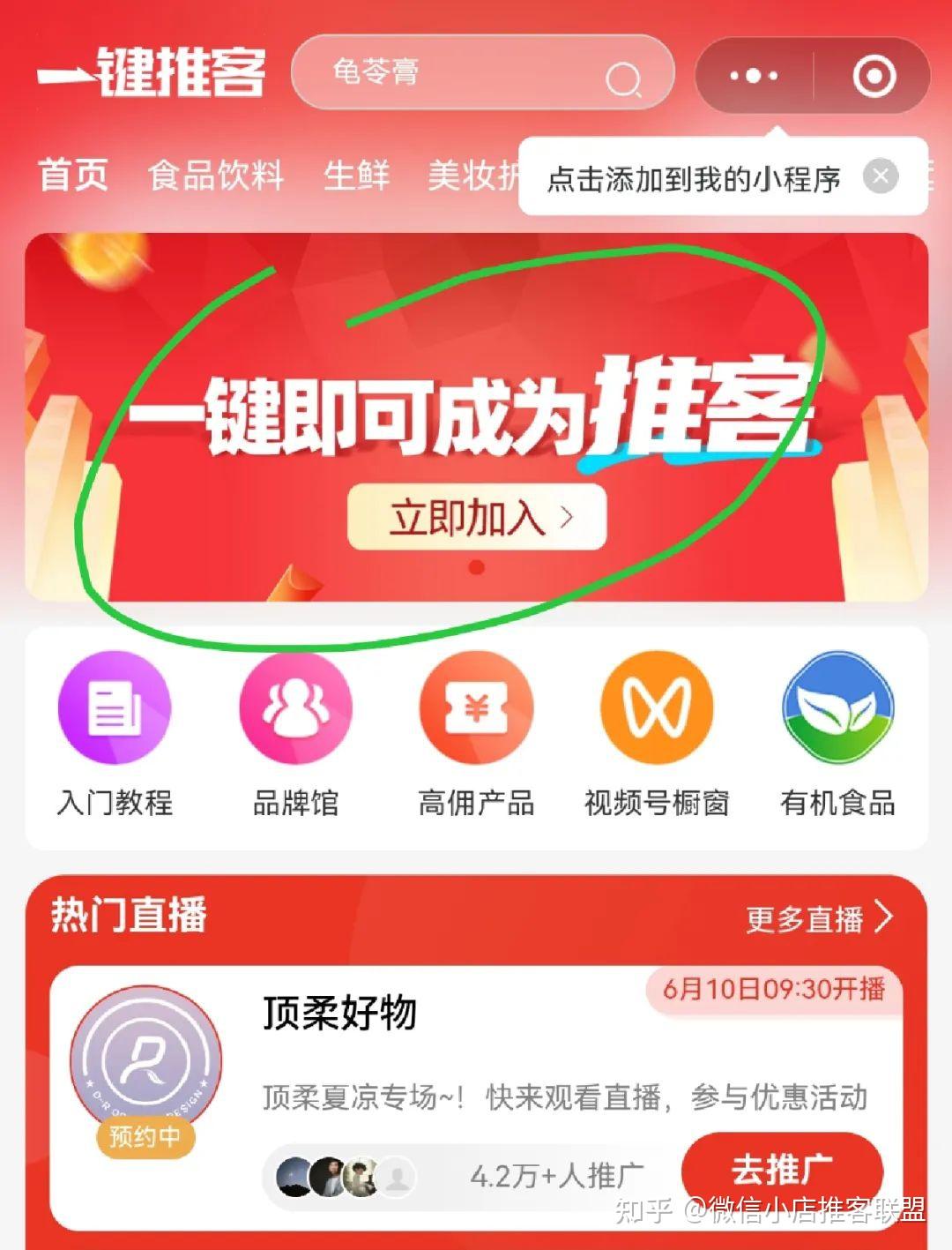 30秒教你如何开通微信小店推客 - 知乎