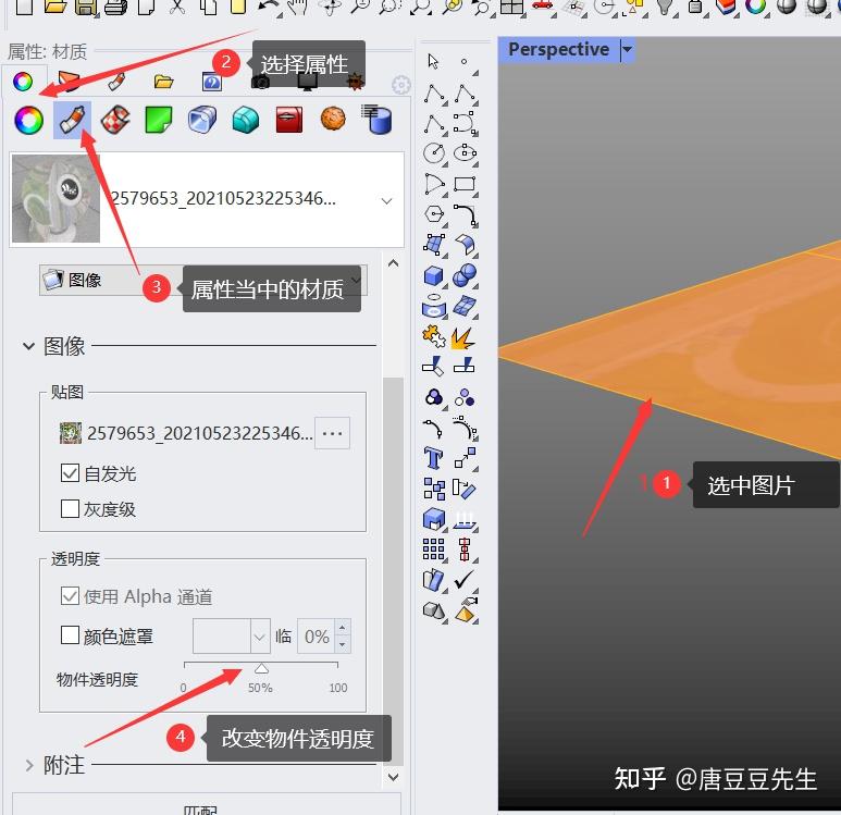rhino6如何改变导入图的透明度