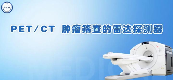 影响PET/CT检查结果的四大因素，建议收藏! - 知乎