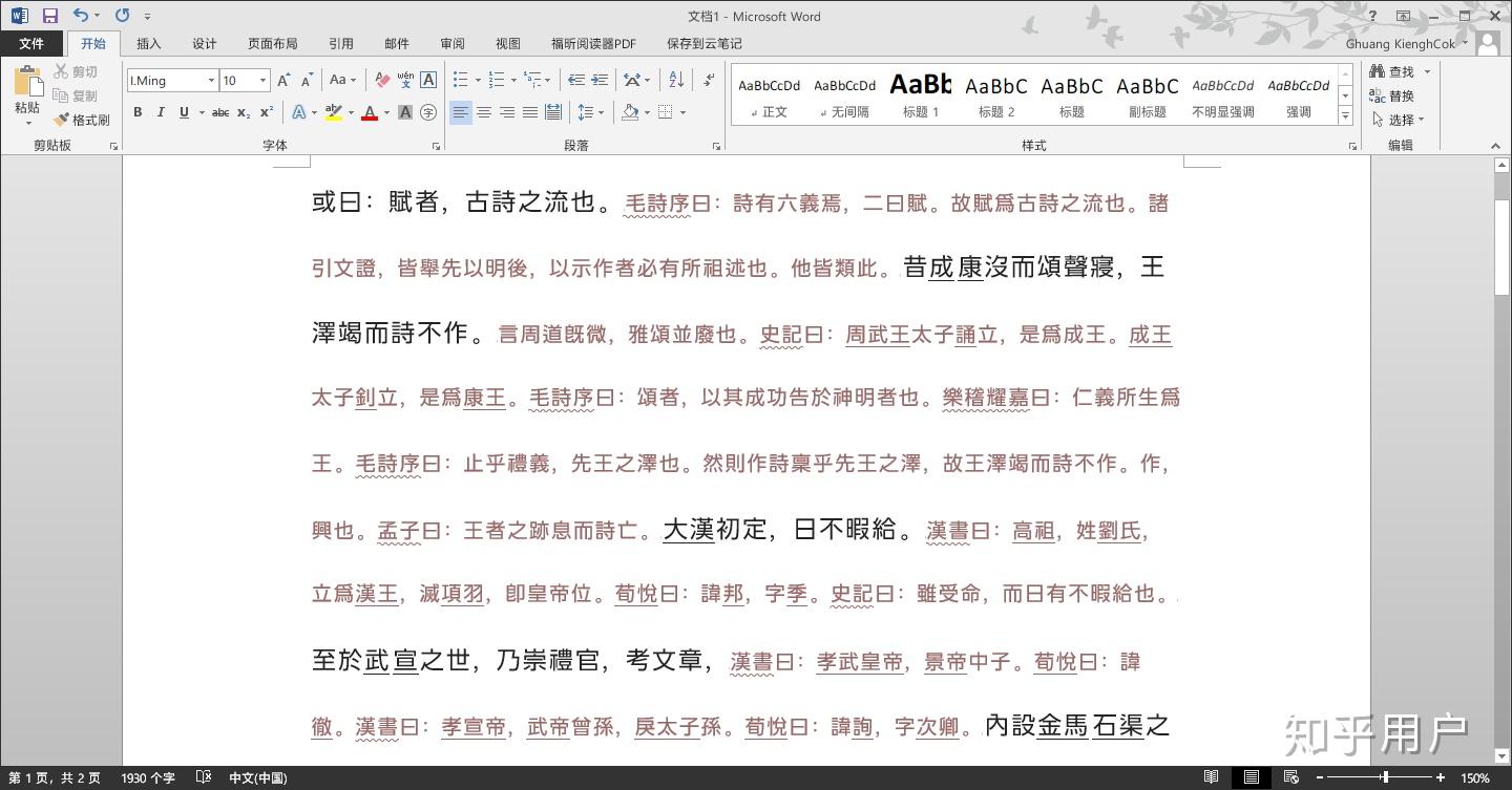 word / wps中怎么打出真正的「专名号」?