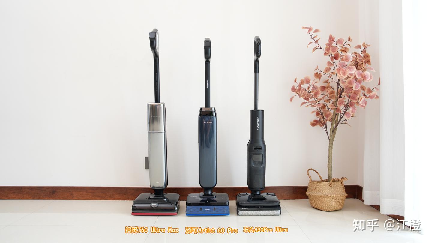 26年三款热门洗地机实测对比!追觅T60 Ultra Max、石头A30ProUltra、添可Artist 60 Pro到底哪款更好用?多场景多维度真机测试,看完不踩坑!