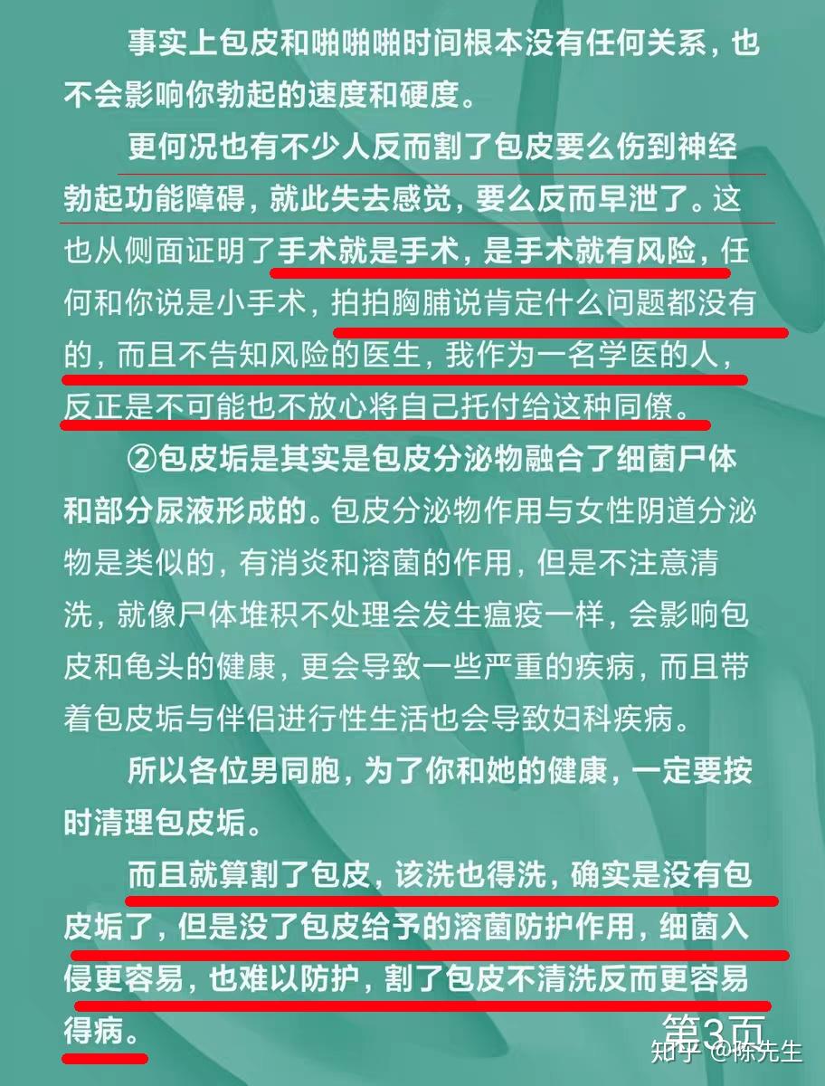 割包皮后有撒子坏处