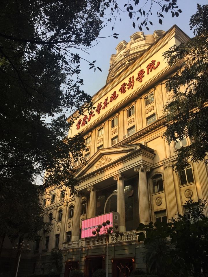 在重庆大学美视电影学院四年是什么体验? - 知乎