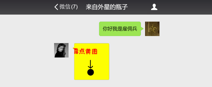 你收到一个来自的瓶子你好我是雇佣兵