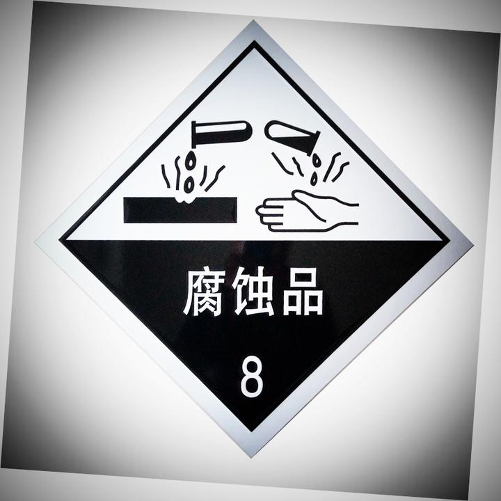 常见UN3265 UN3261 8类危险品如何出口？ 知乎