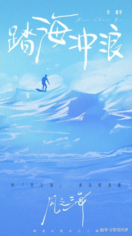 华晨宇新歌《风之海》好听又好评，网友乐评持续开大 - 知乎