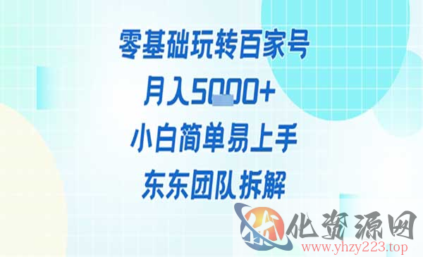 零基础玩转百家号_wwz