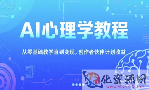 AI心理学教程_wwz