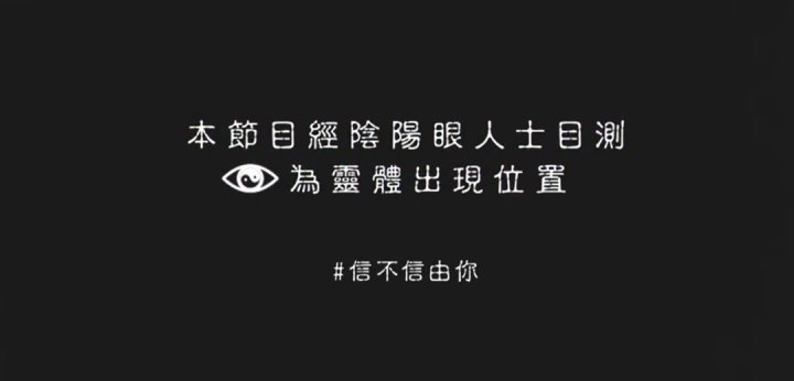 TVB灵异综艺,吓着吓着就笑到了 - 知乎