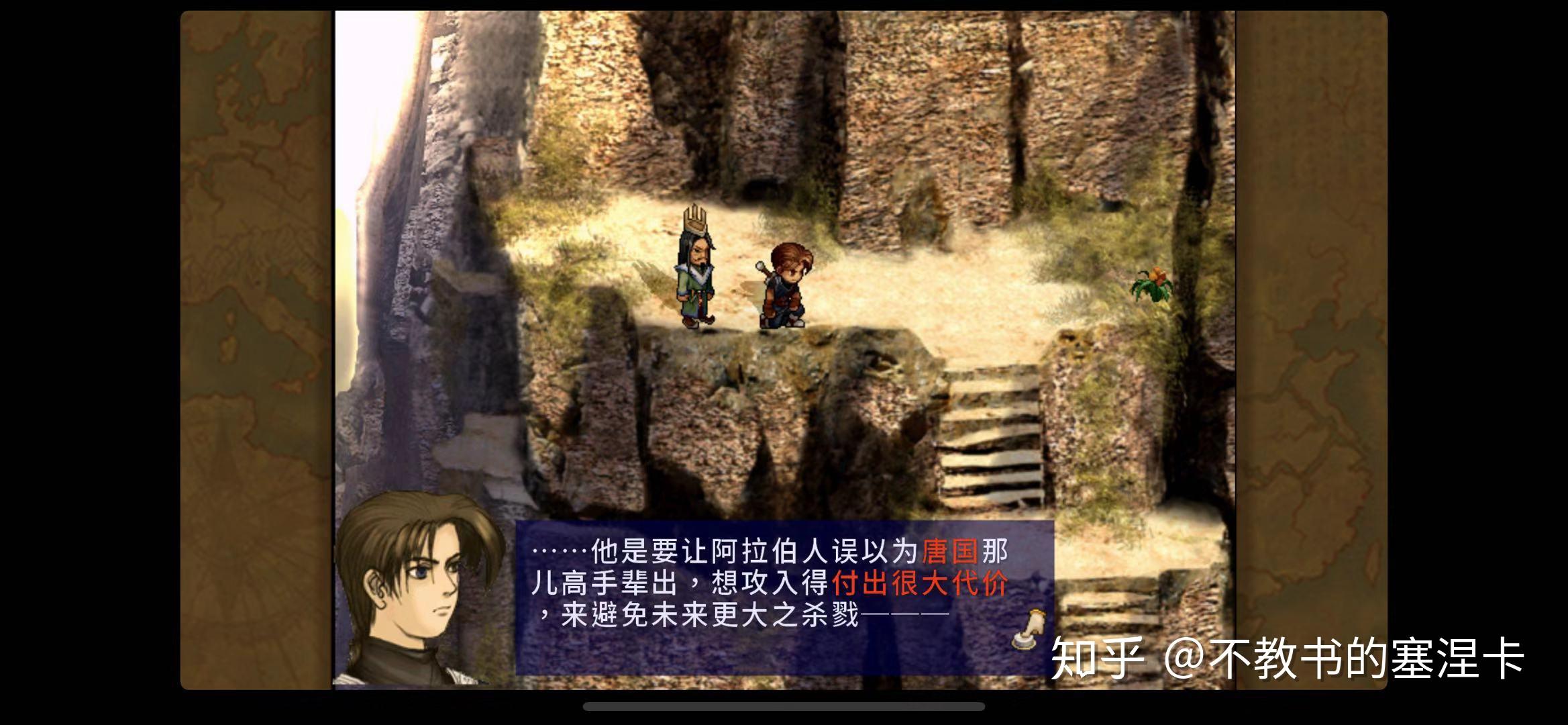 如何评价轩辕剑3云和山的彼端