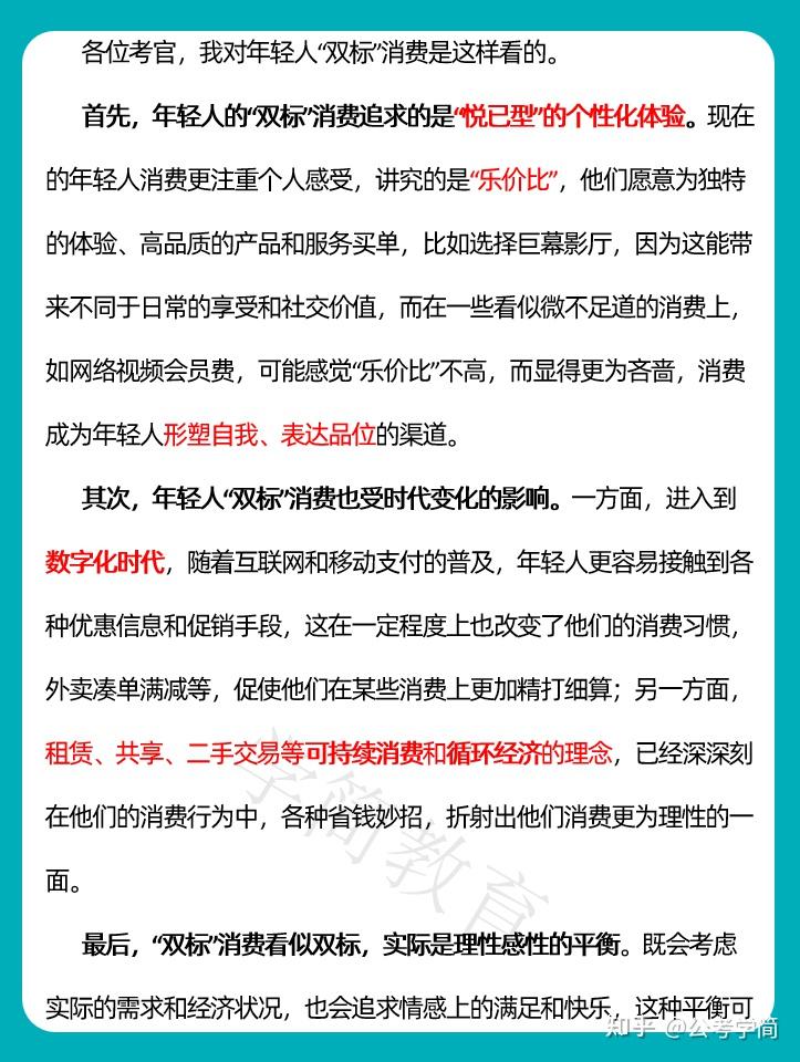 公考面试热点预测-年轻人的“双标”消费 - 知乎