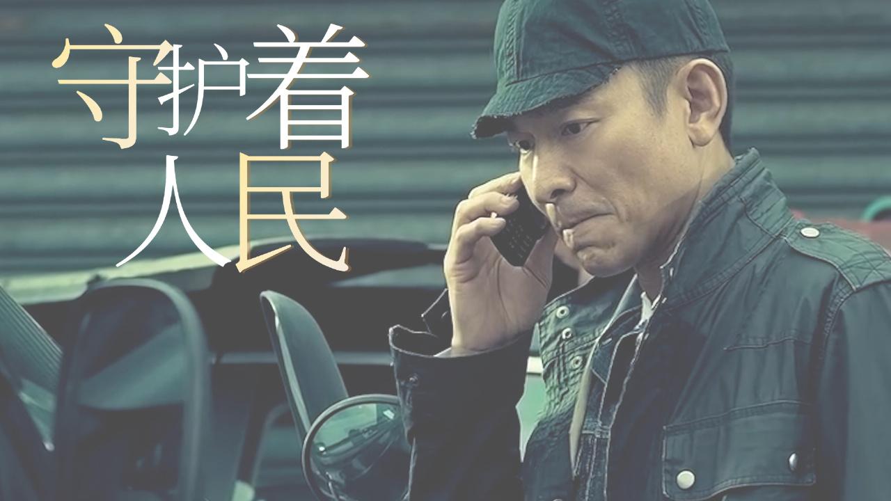 拆弹专家你是勇往直前的勇者无畏自己的生命来保护着我们