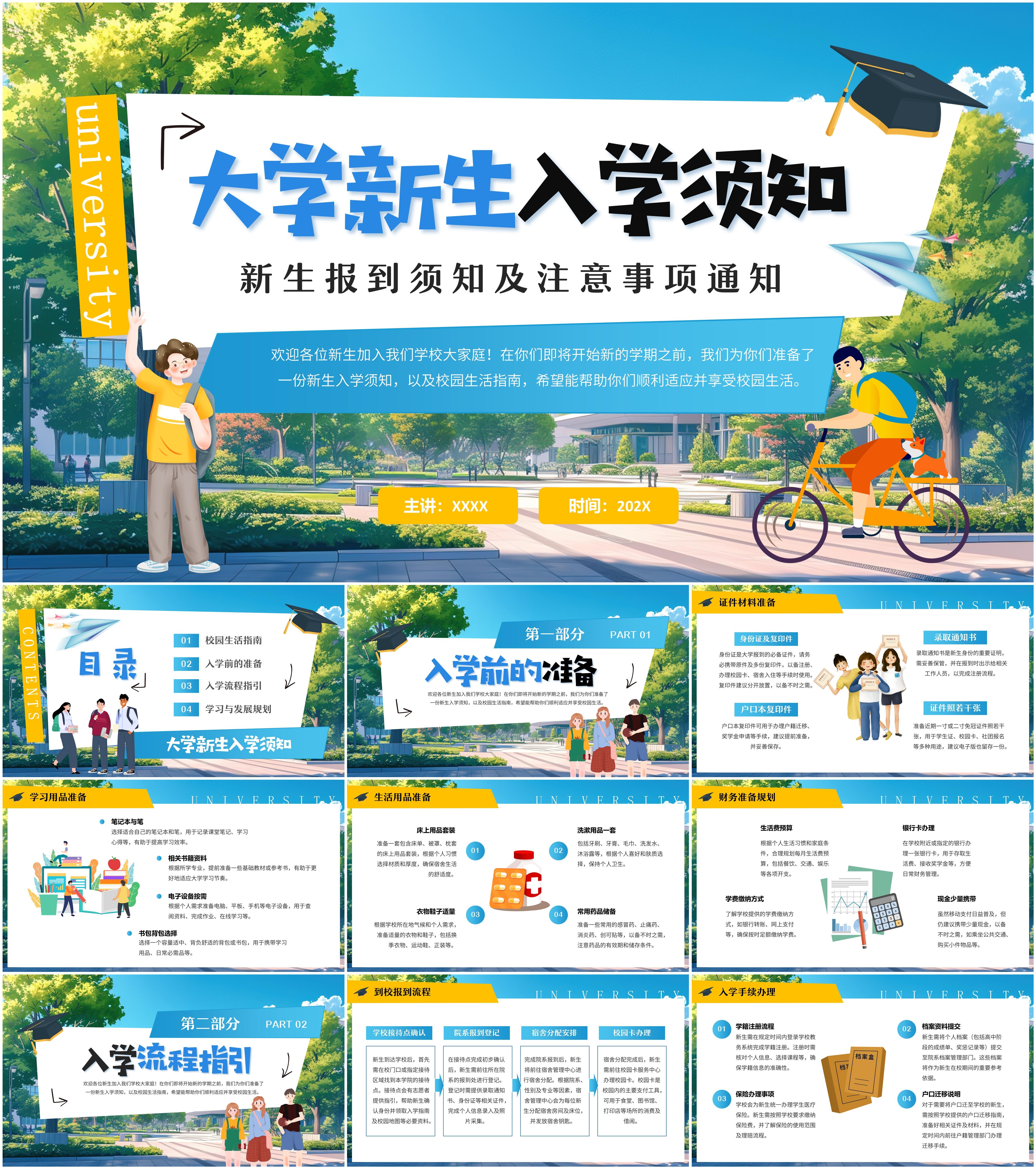 最新25套高质量新生入学指南&开学第一课（大学）专题PPT课件！ - 知乎