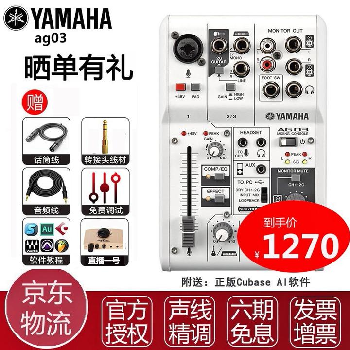 YAMAHA AG03 改 高品質部品に交換