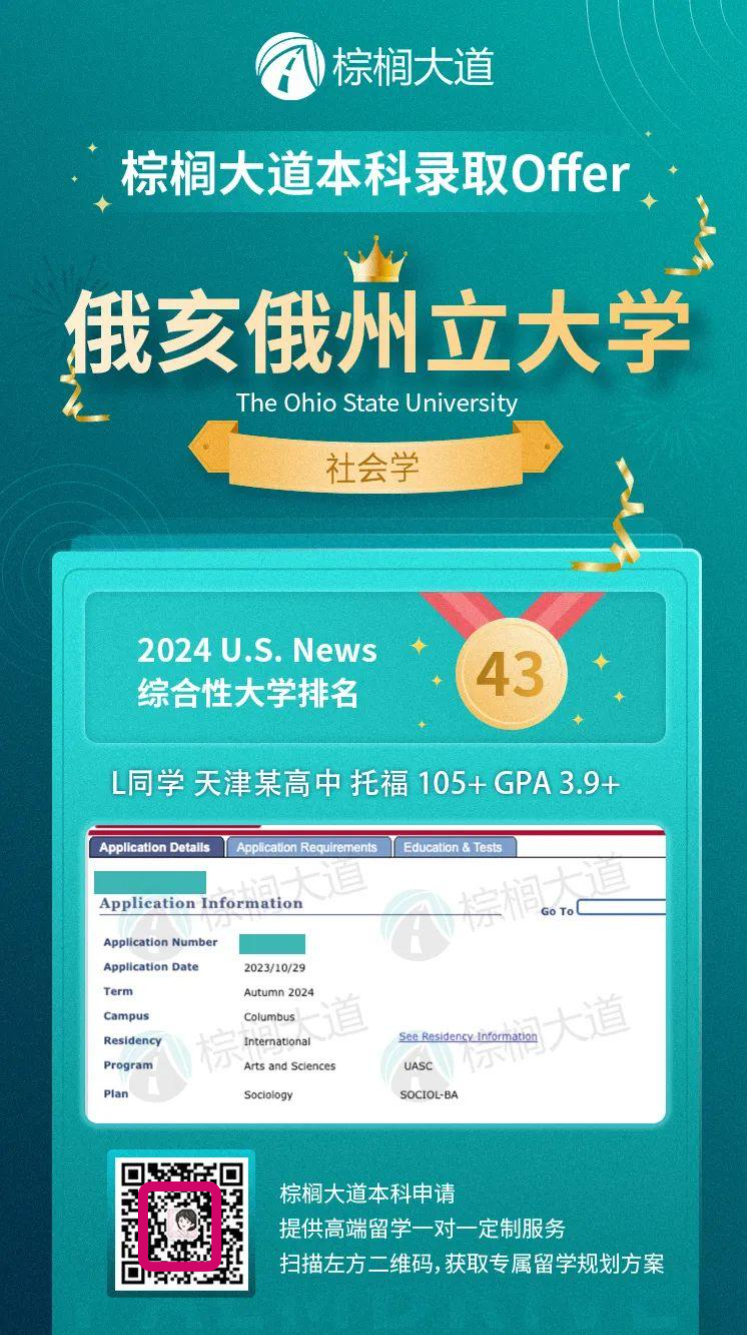 Offer雨来了！全美Top 4卫斯理、Top 11维思、“南方哈佛”埃默里大学、OSU、罗切斯特……全都有！ - 知乎