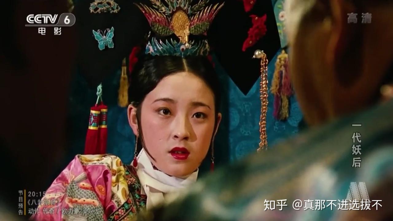 如何评价电影《一代妖后》中演员的表现? - 知乎