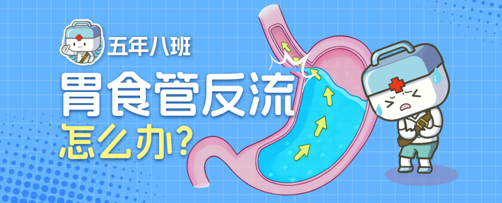 总是反酸烧心怎么办？一份超全的胃食管反流自救指南 - 知乎
