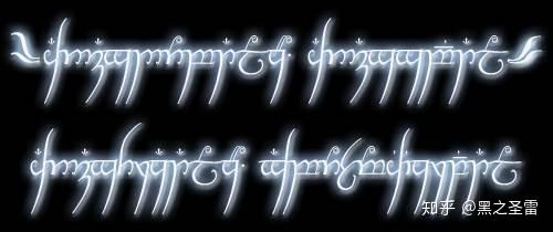 好看的文字(包括人造语言的文字)有哪些? - 知乎