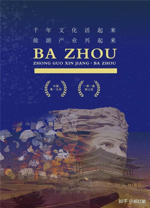 巴州面向全国征集文化旅游形象口号和旅游形象标识放大招 - 知乎