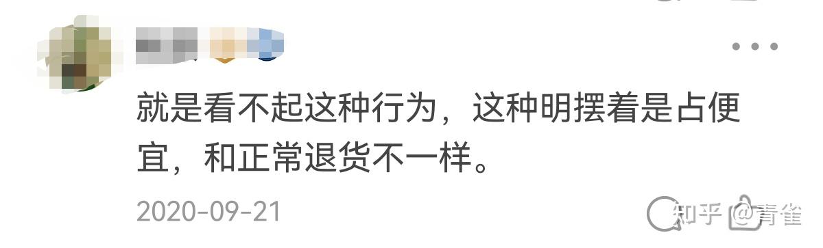 凑单后退货的行为可以吗? - 知乎