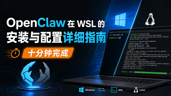 OpenClaw 在 WSL 的安装与配置详细指南(十分钟完成) - 知乎