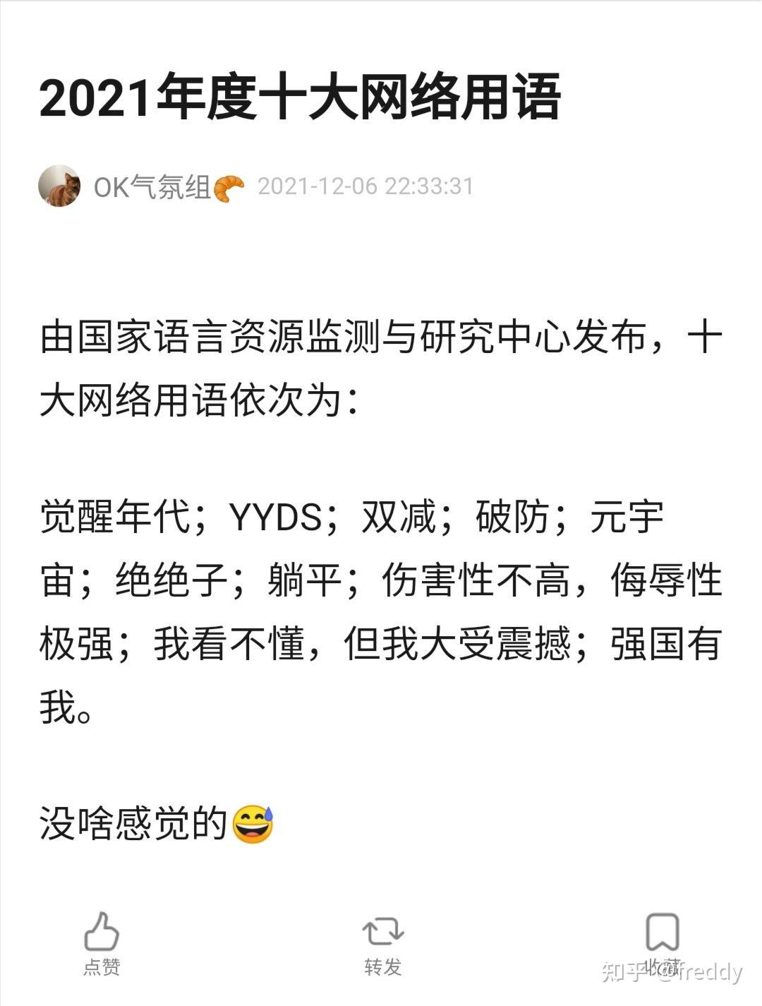 2021年度十大网络用语出炉觉醒年代yyds双减破防等入选哪些是你经常用