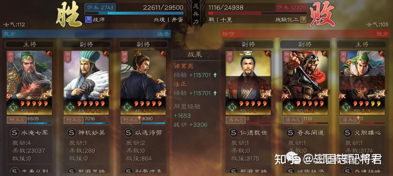 三国志战略版法正最强t0蜀枪,没有之一!