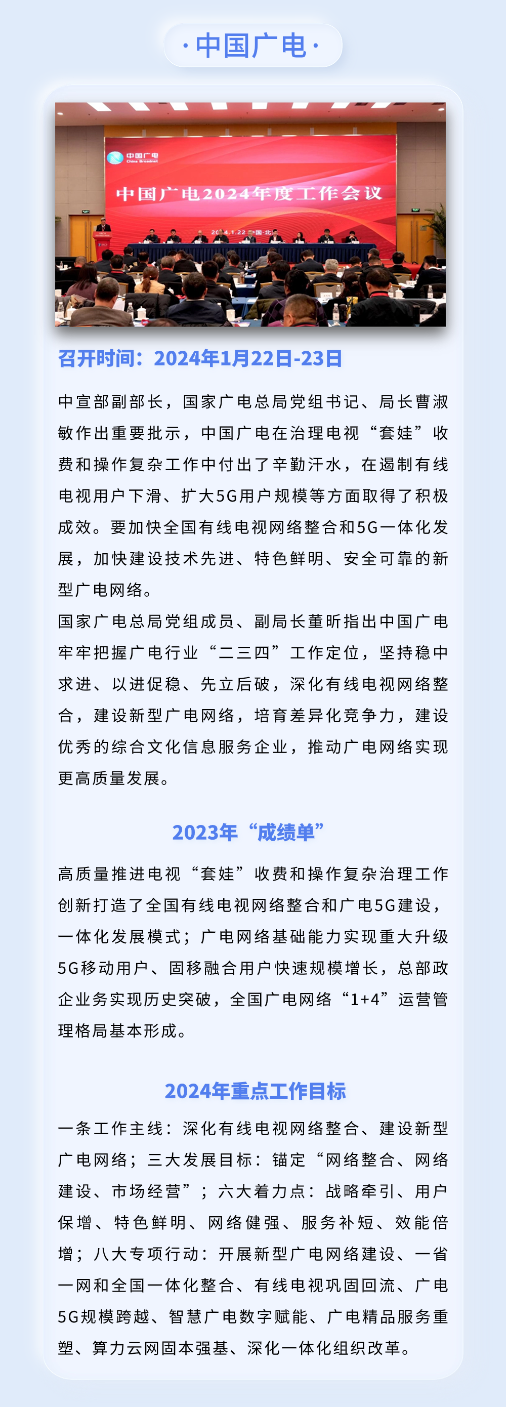 2024丨电信、移动、联通、广电、铁塔这五大基础电信企业都准备干点啥？一张图告诉你答案！ - 知乎