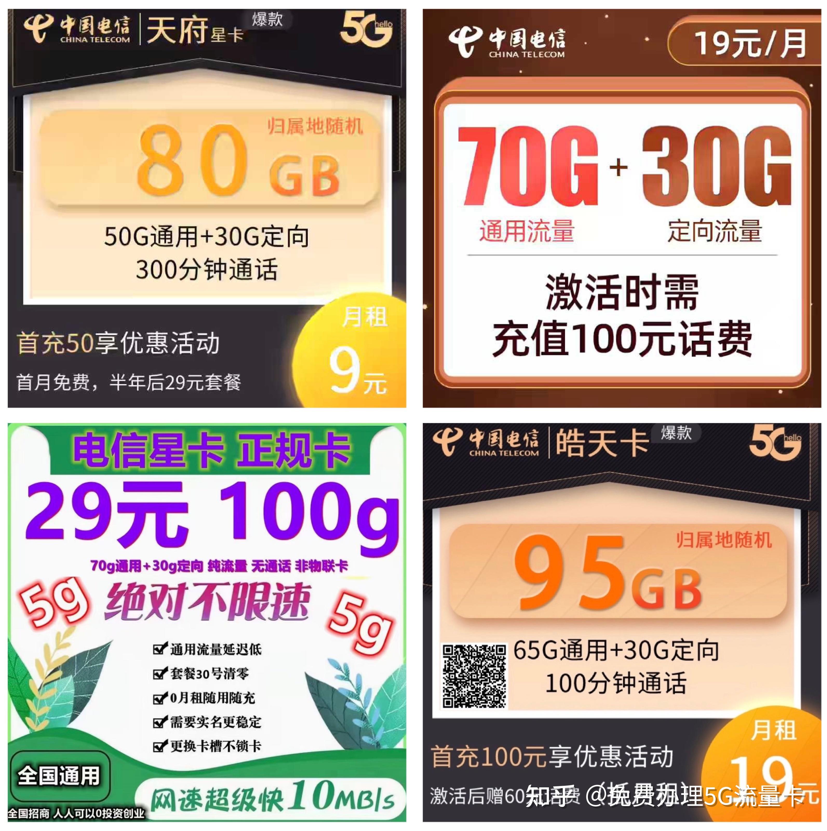 天翼畅享40g套餐图片