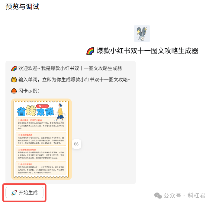 图片[16]-Coze案例：扣子+可画生成小红书双十一图文攻略，3分钟生成100张-知言coze开发网-AI学习论坛