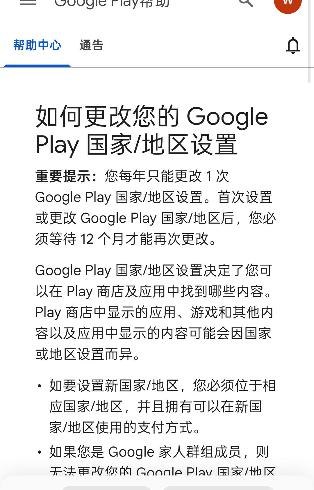 如何更改谷歌play区域？ - 知乎