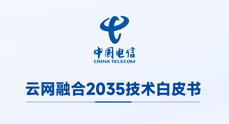 盘点中国电信2025:“云改数转智惠”启新篇 - 知乎