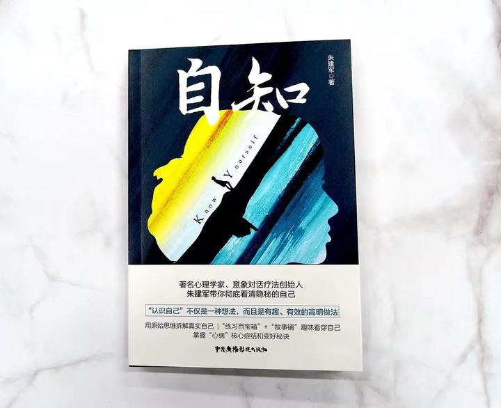 都说“人贵在自知”,作为普通人该如何拥有“自知”的大智慧? - 知乎