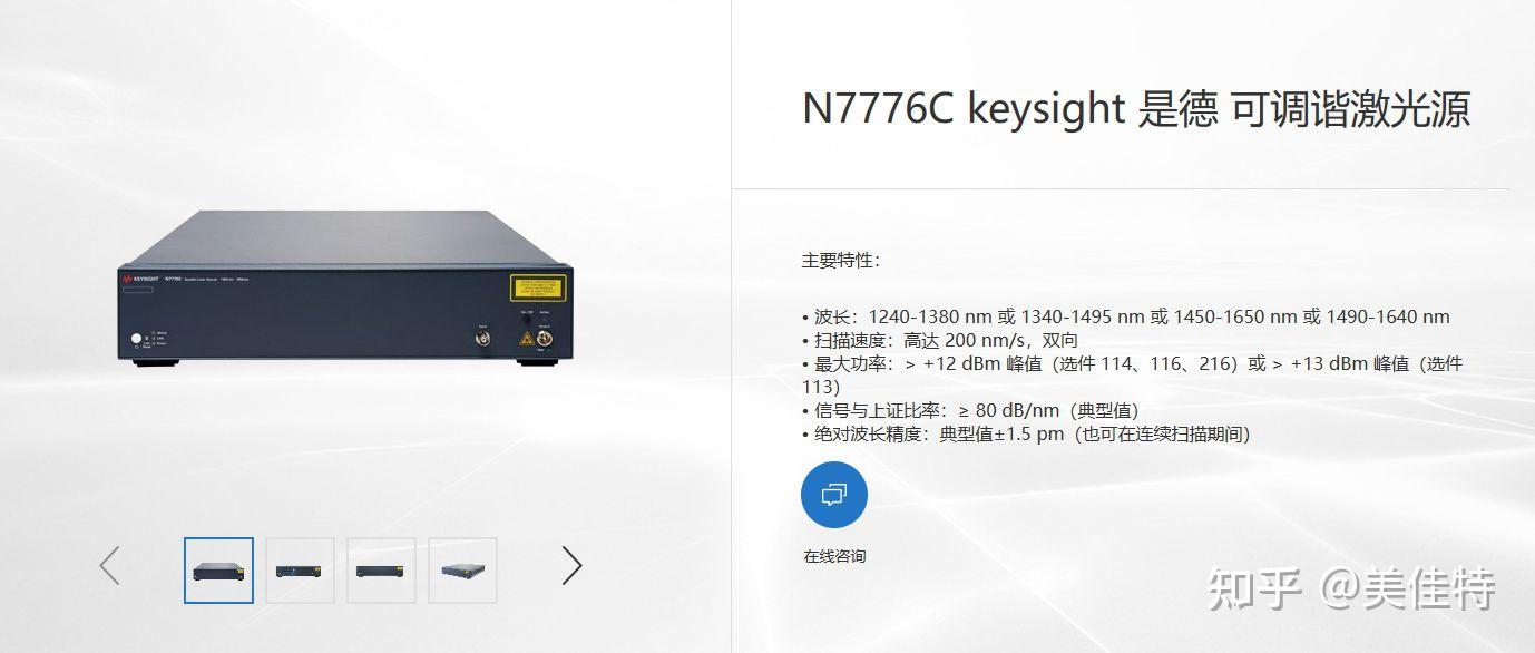 关于N7776C Keysight 是德 可调谐激光源 精华帖，收藏保存 - 知乎
