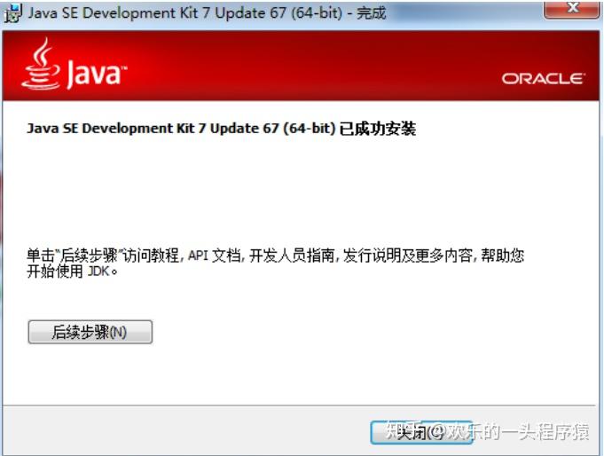 Win7 系统 JDK 安装及环境变量配置-软件客栈 - 知乎