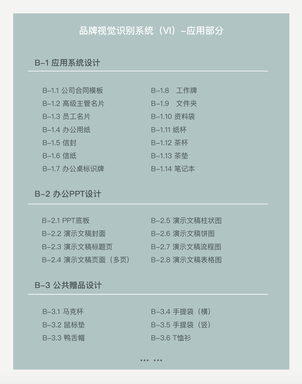 什么是VI设计？为什么vi设计比logo贵，vi设计与logo设计的区别，企业vi设计重要性 - 知乎