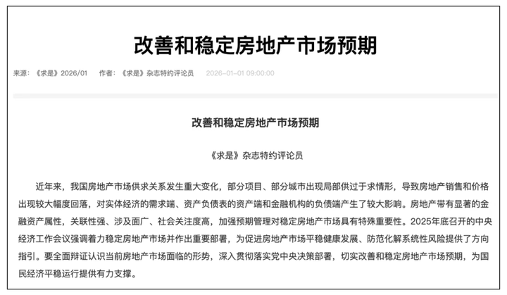 官方定调2026年楼市:重申房地产金融属性,房价不能跌! - 知乎