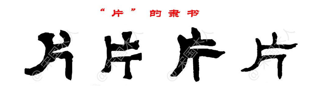 片:汉字的起源与演变(小学一年级语文生字 第73集) - 知乎